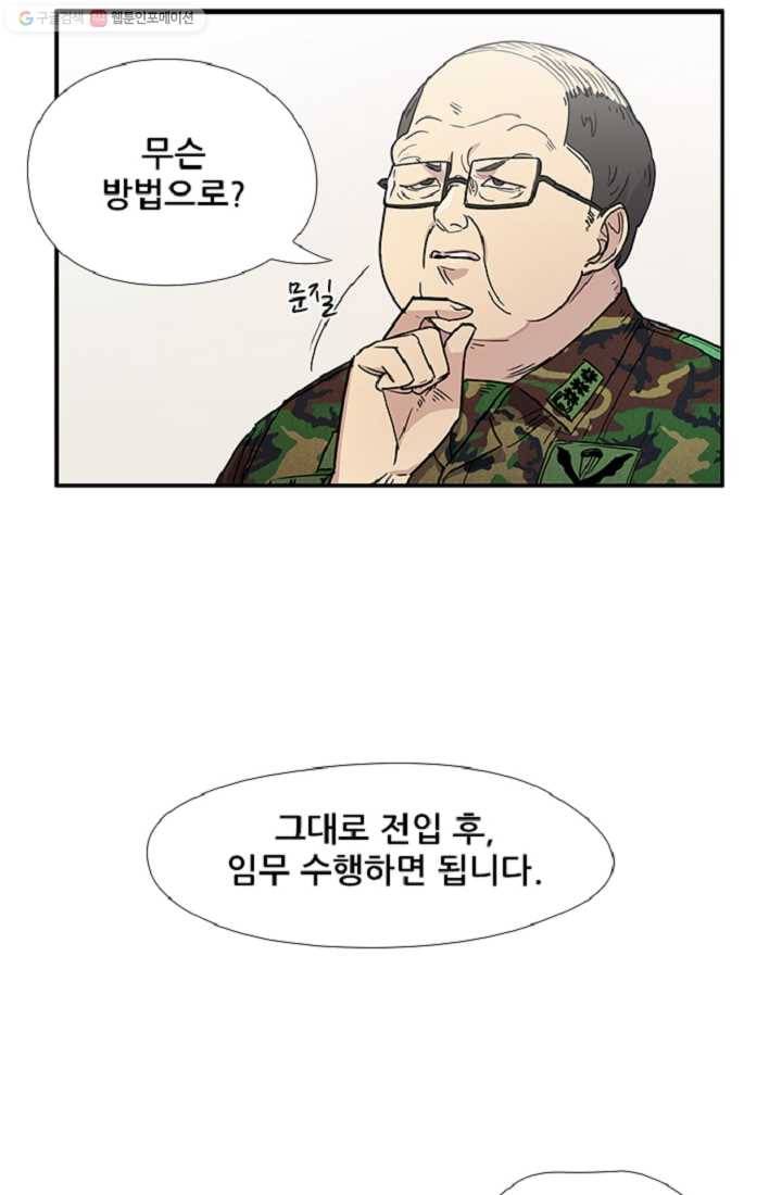 만능장교 성공기 6화 55