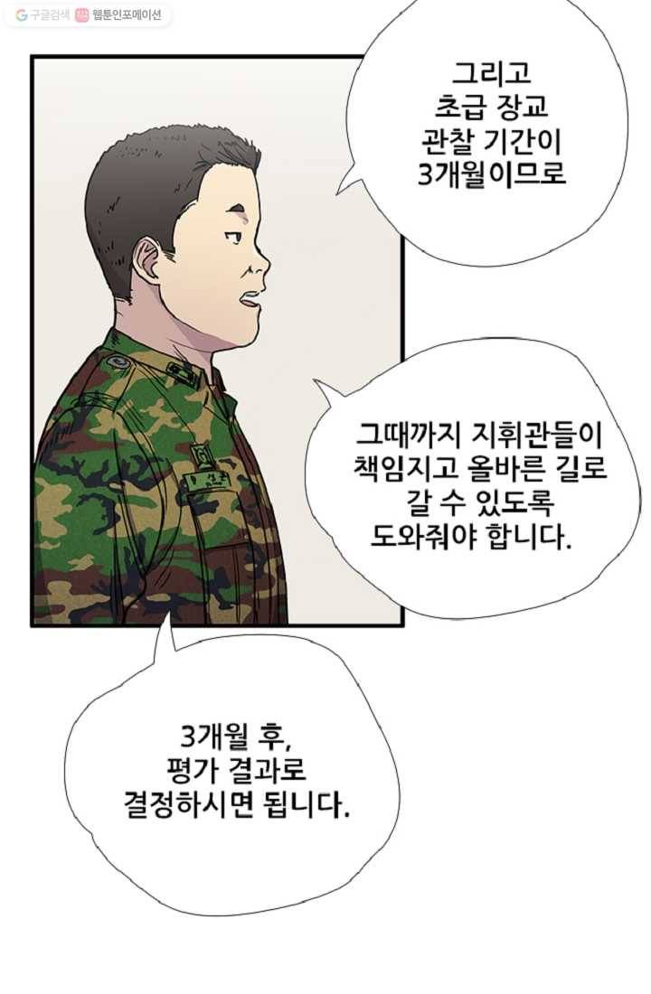 만능장교 성공기 6화 56