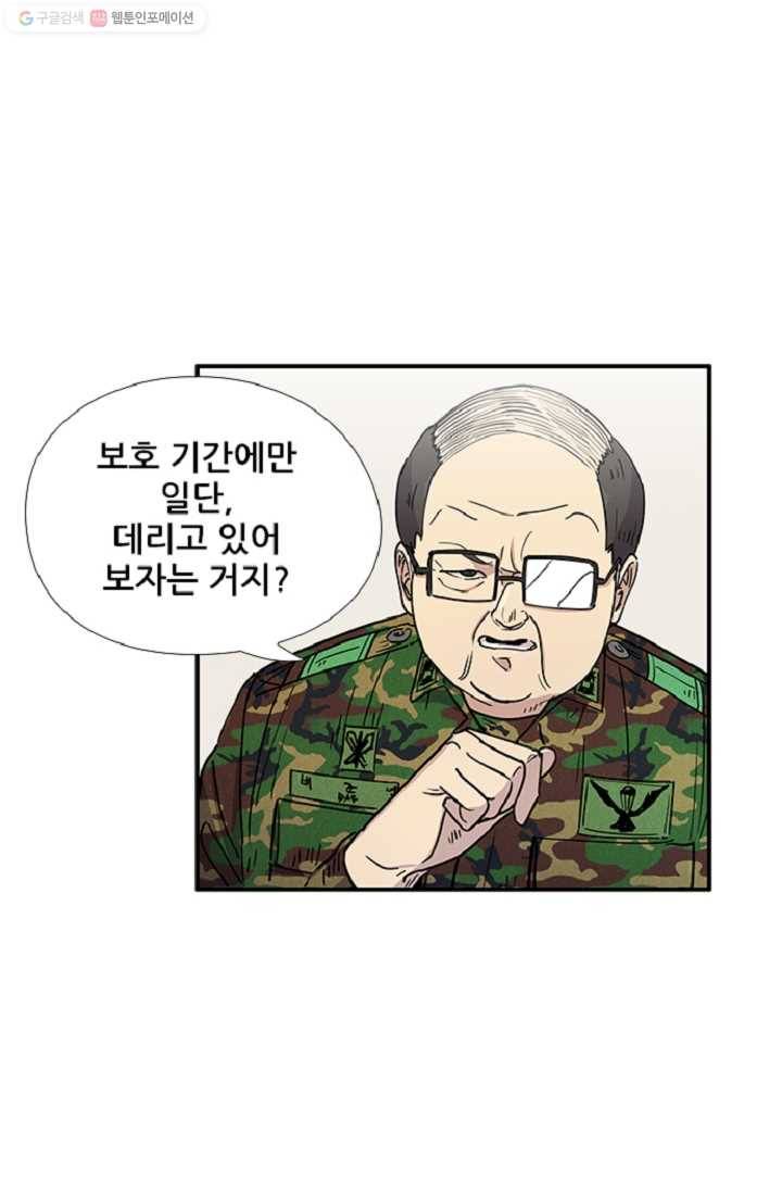 만능장교 성공기 6화 57