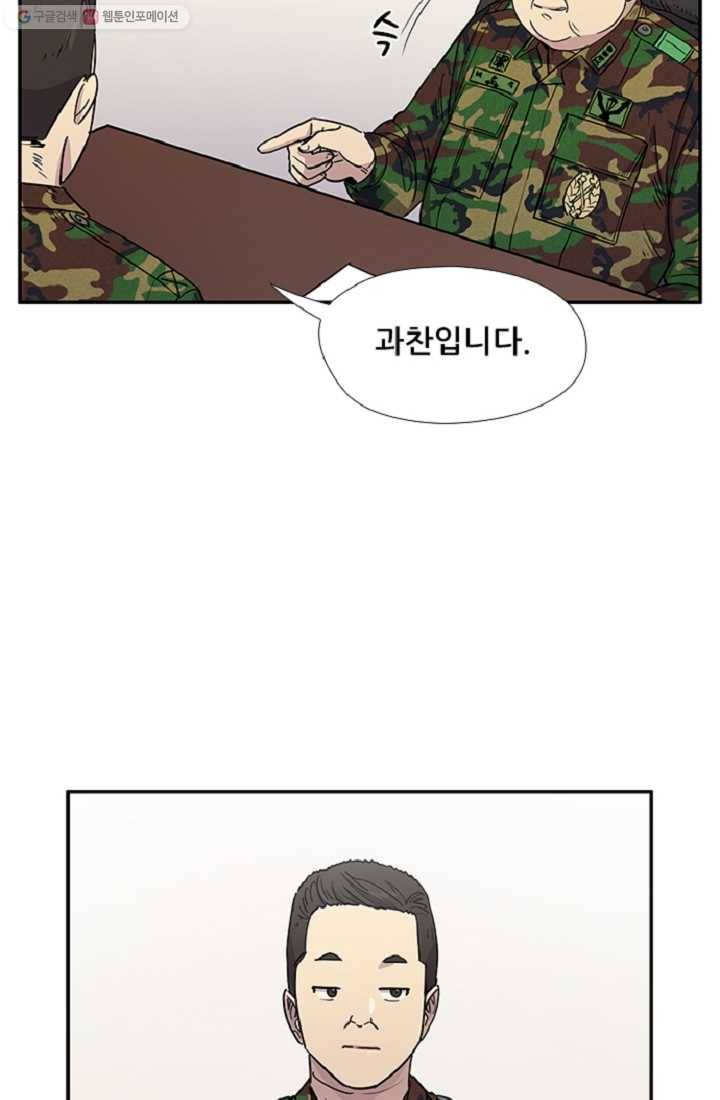 만능장교 성공기 6화 59
