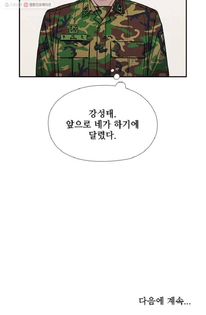 만능장교 성공기 6화 60