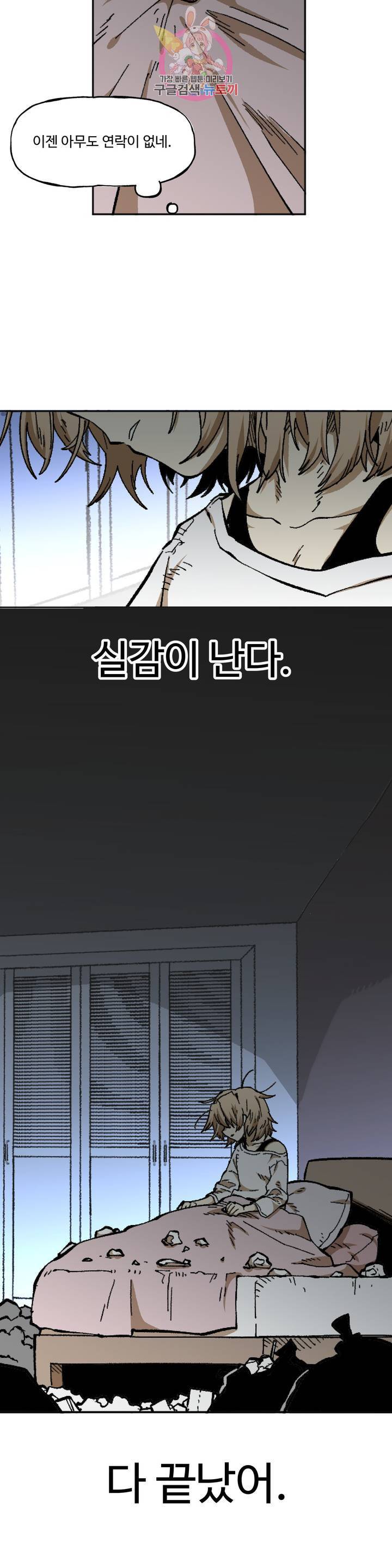 자살 소년 111화 2.5부 6화 : 형제의 난 -6- 5