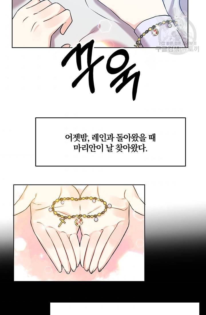폭군의 가정교사가 되겠습니다 16화 2