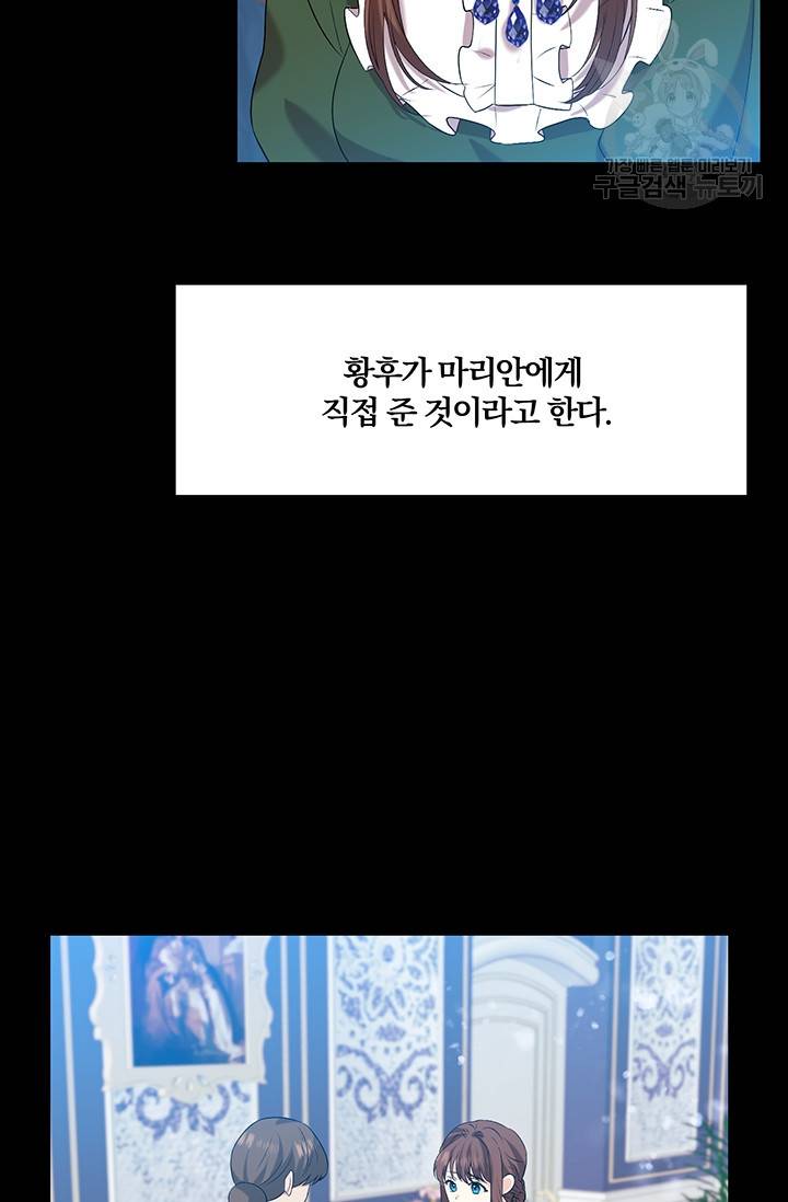 폭군의 가정교사가 되겠습니다 16화 5