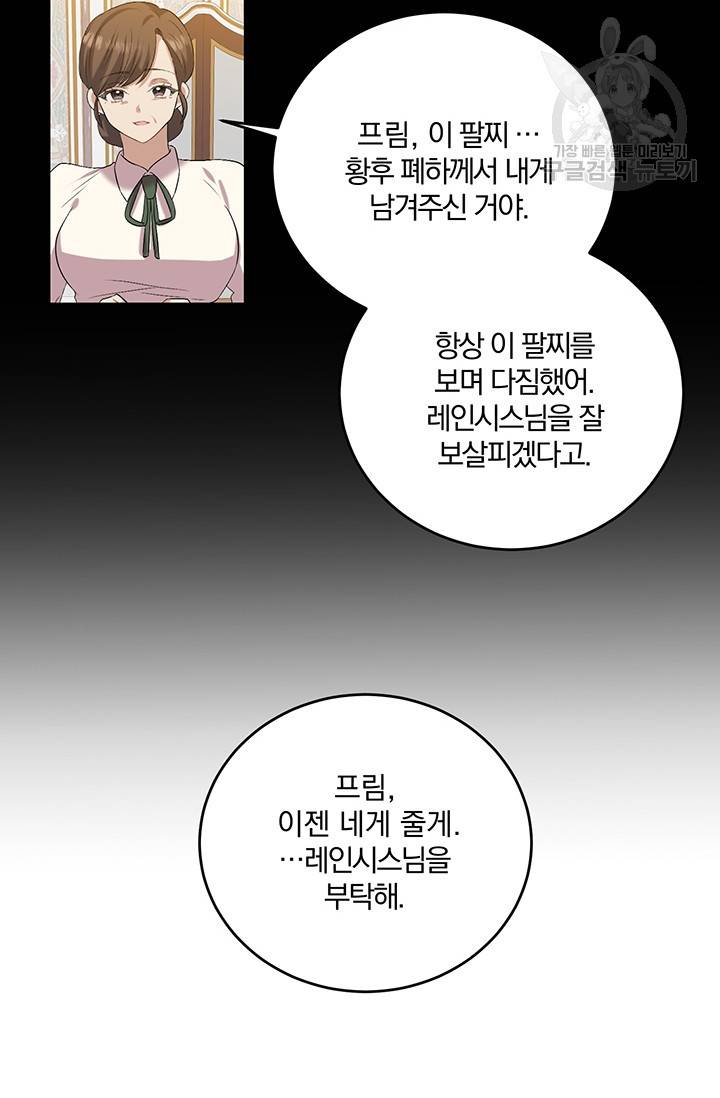 폭군의 가정교사가 되겠습니다 16화 7