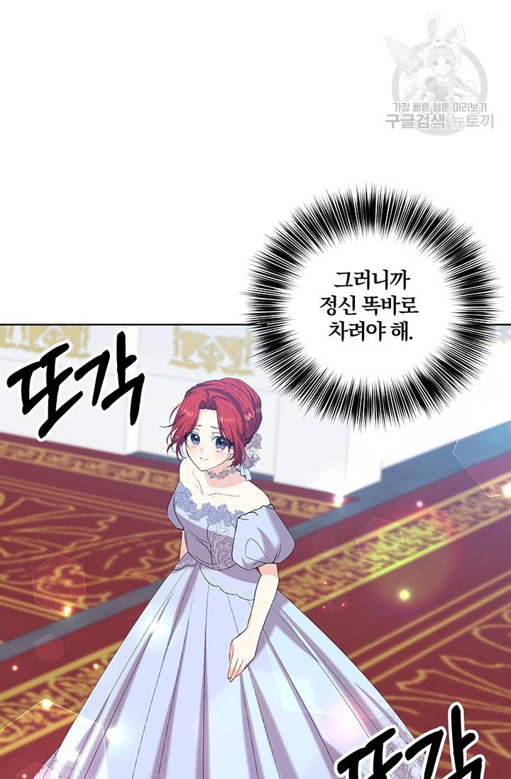 폭군의 가정교사가 되겠습니다 16화 8