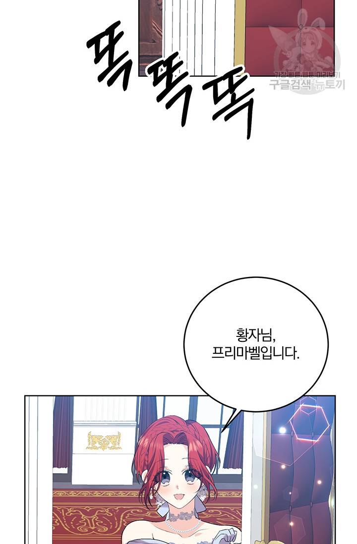 폭군의 가정교사가 되겠습니다 16화 10