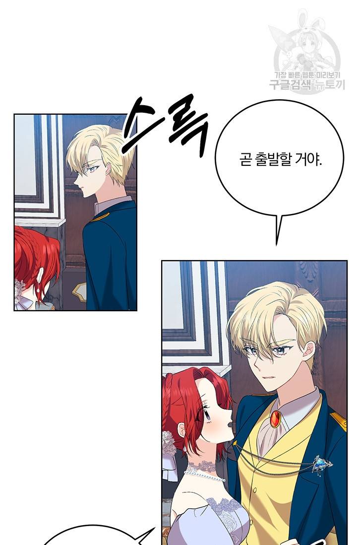 폭군의 가정교사가 되겠습니다 16화 15