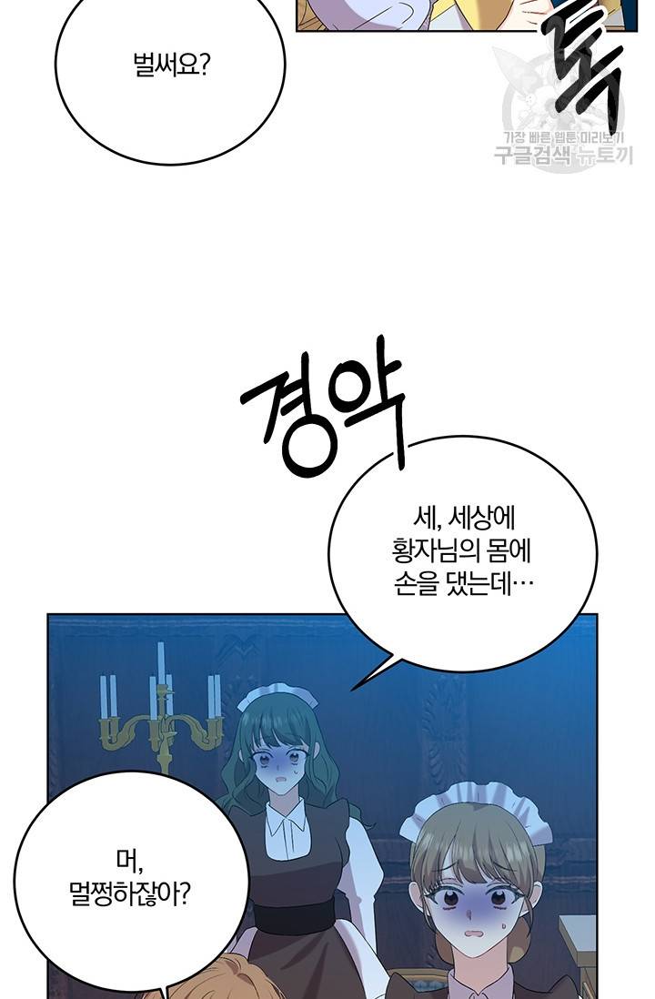 폭군의 가정교사가 되겠습니다 16화 16