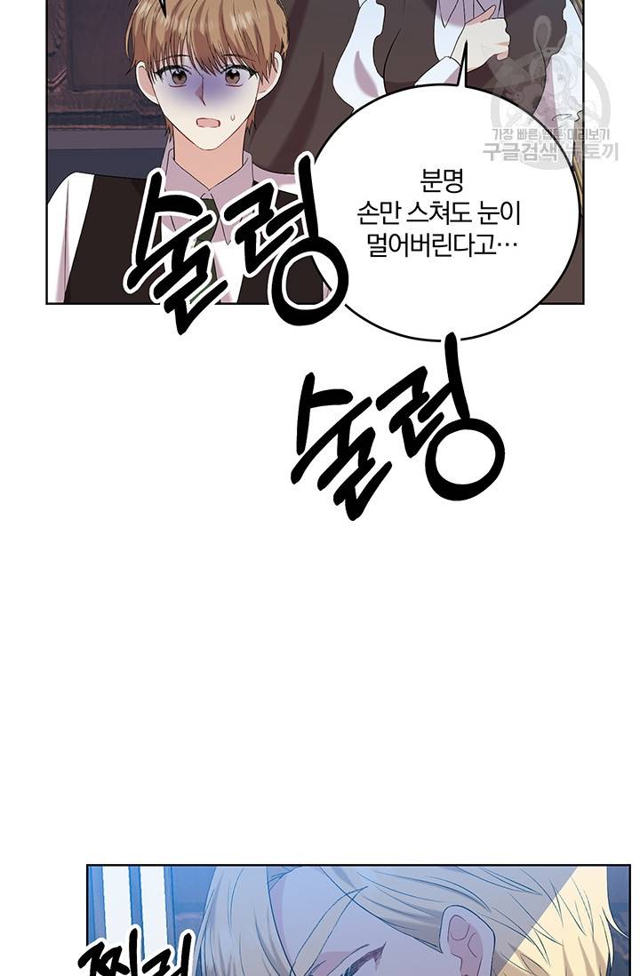 폭군의 가정교사가 되겠습니다 16화 17