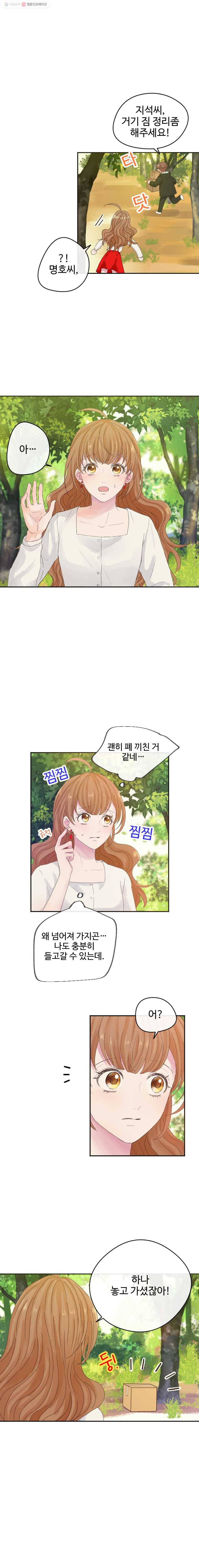 질투유발자들 8화 한 끗 차이 1