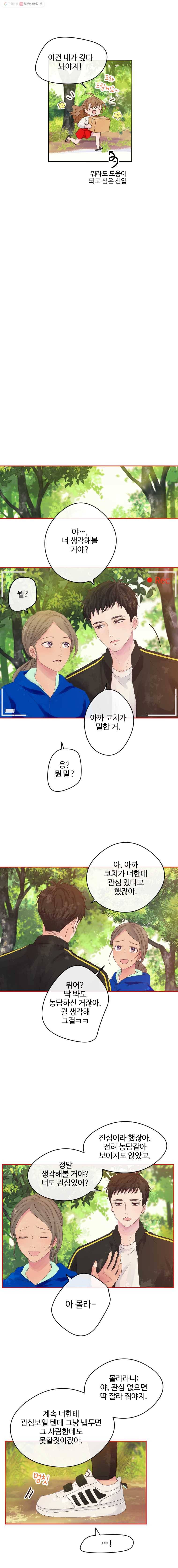 질투유발자들 8화 한 끗 차이 2