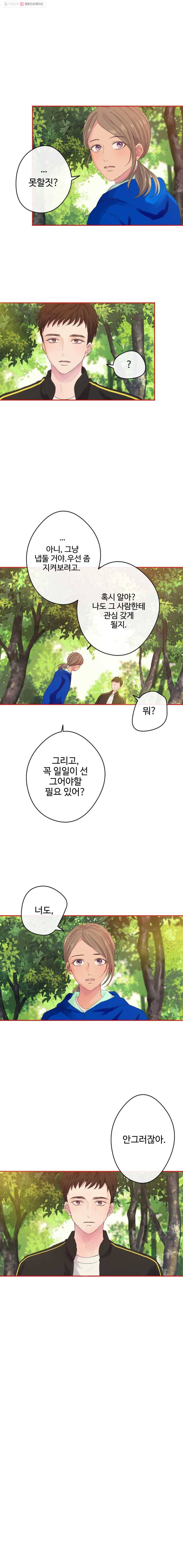 질투유발자들 8화 한 끗 차이 3