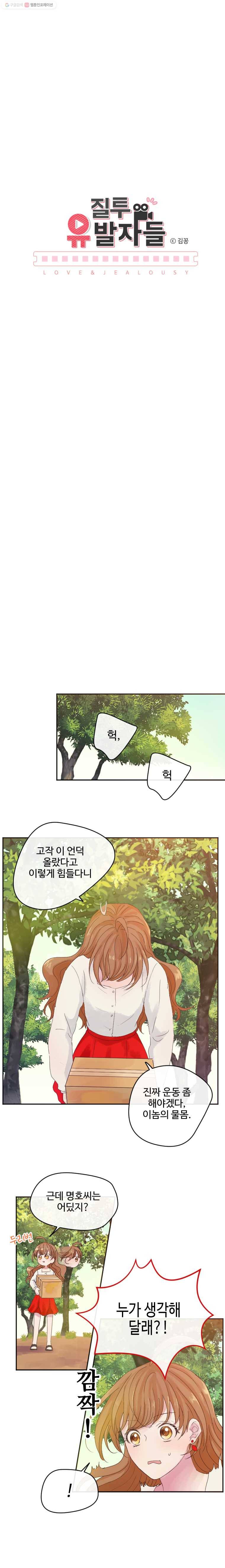 질투유발자들 8화 한 끗 차이 4