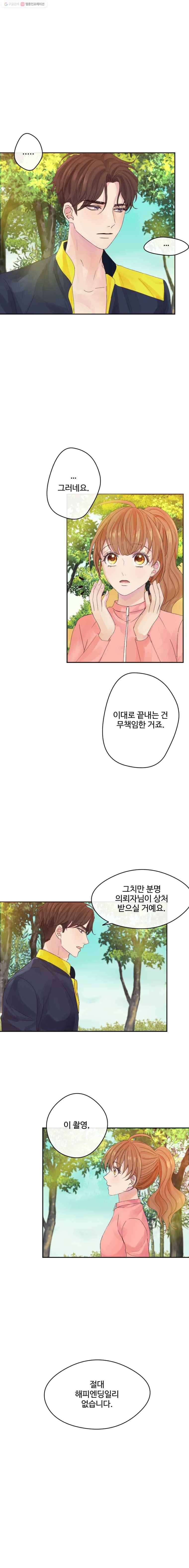 질투유발자들 16화 한 번 해볼래 1