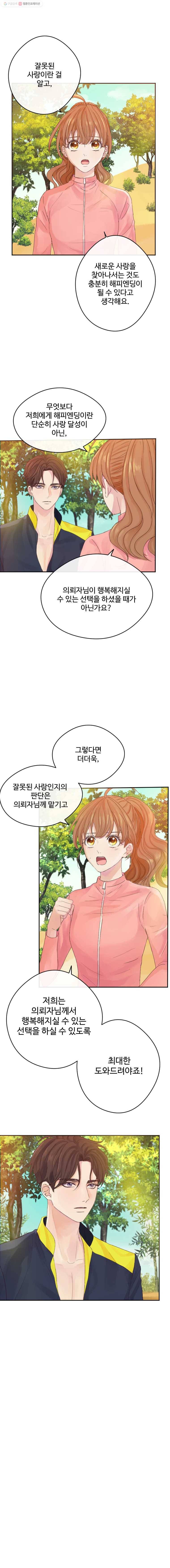 질투유발자들 16화 한 번 해볼래 3