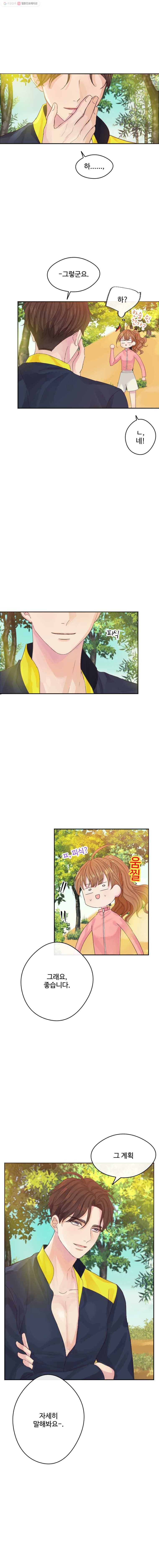 질투유발자들 16화 한 번 해볼래 4