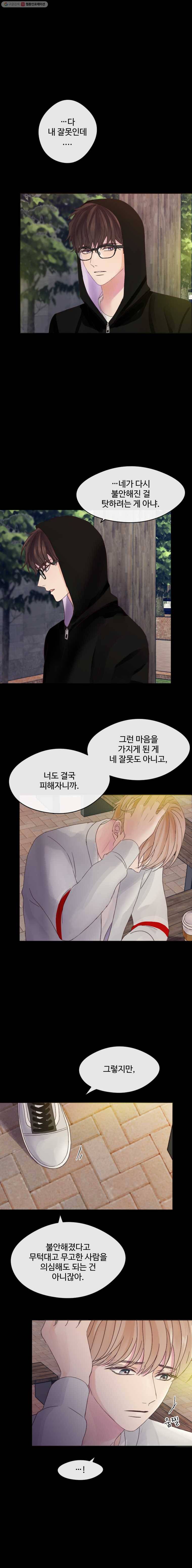 질투유발자들 24화 시작점(2) 2
