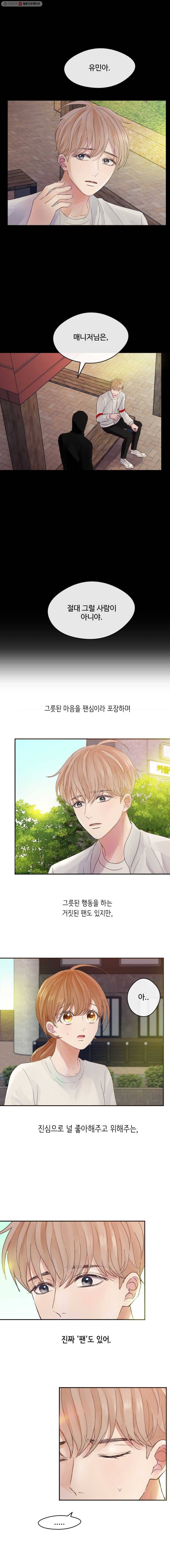 질투유발자들 24화 시작점(2) 3