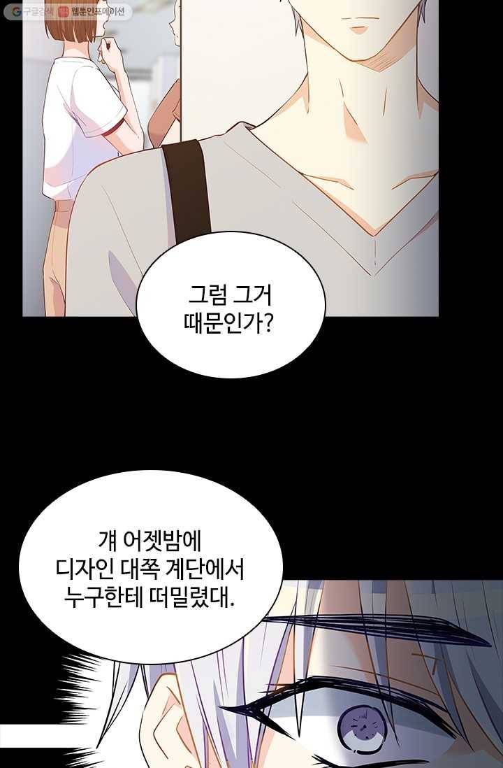 여신의 취향 66화 5