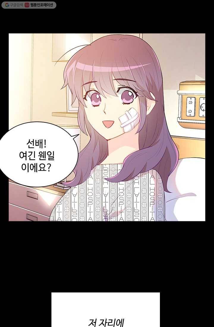 여신의 취향 66화 10