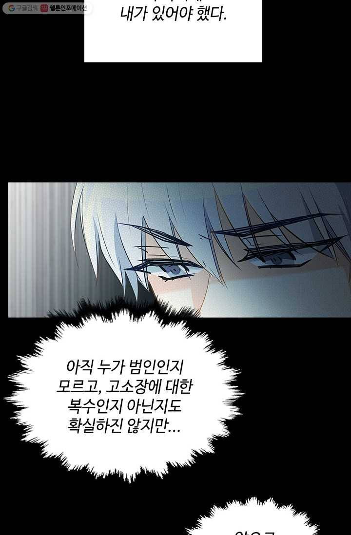 여신의 취향 66화 11