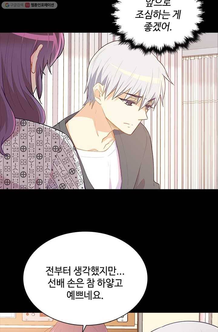 여신의 취향 66화 12
