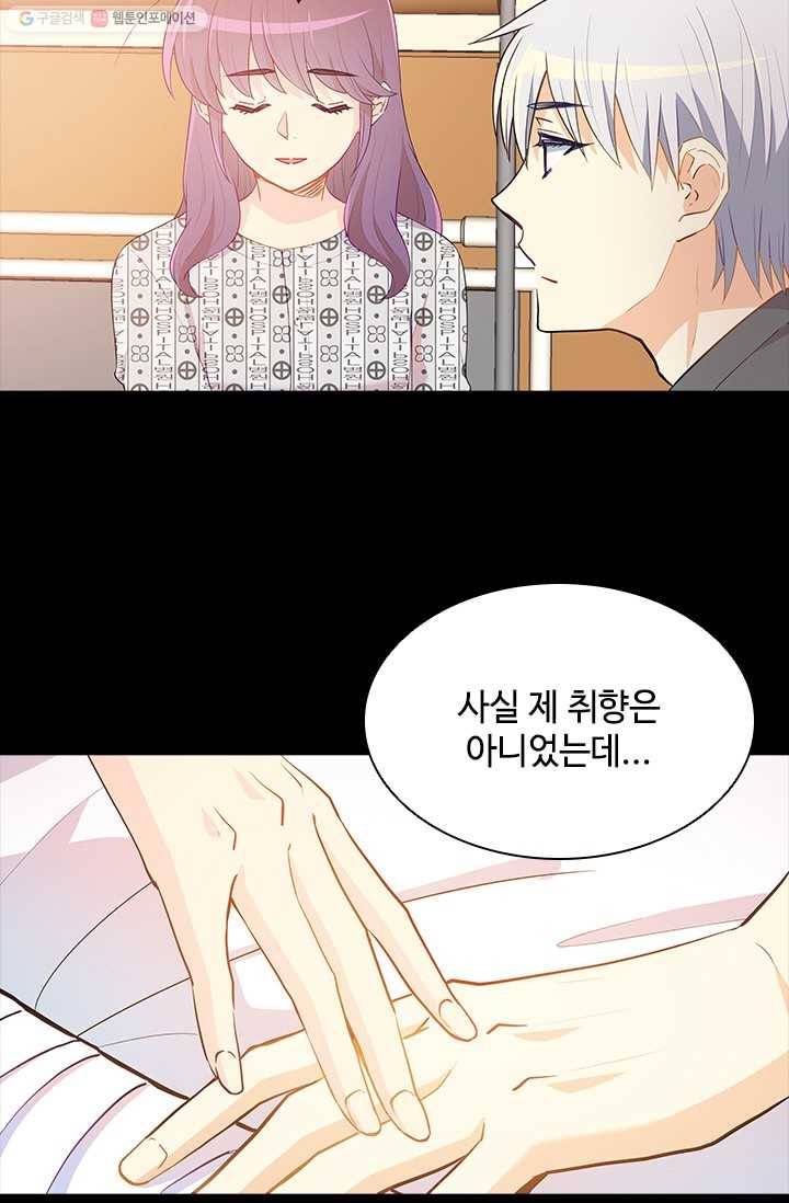 여신의 취향 66화 13