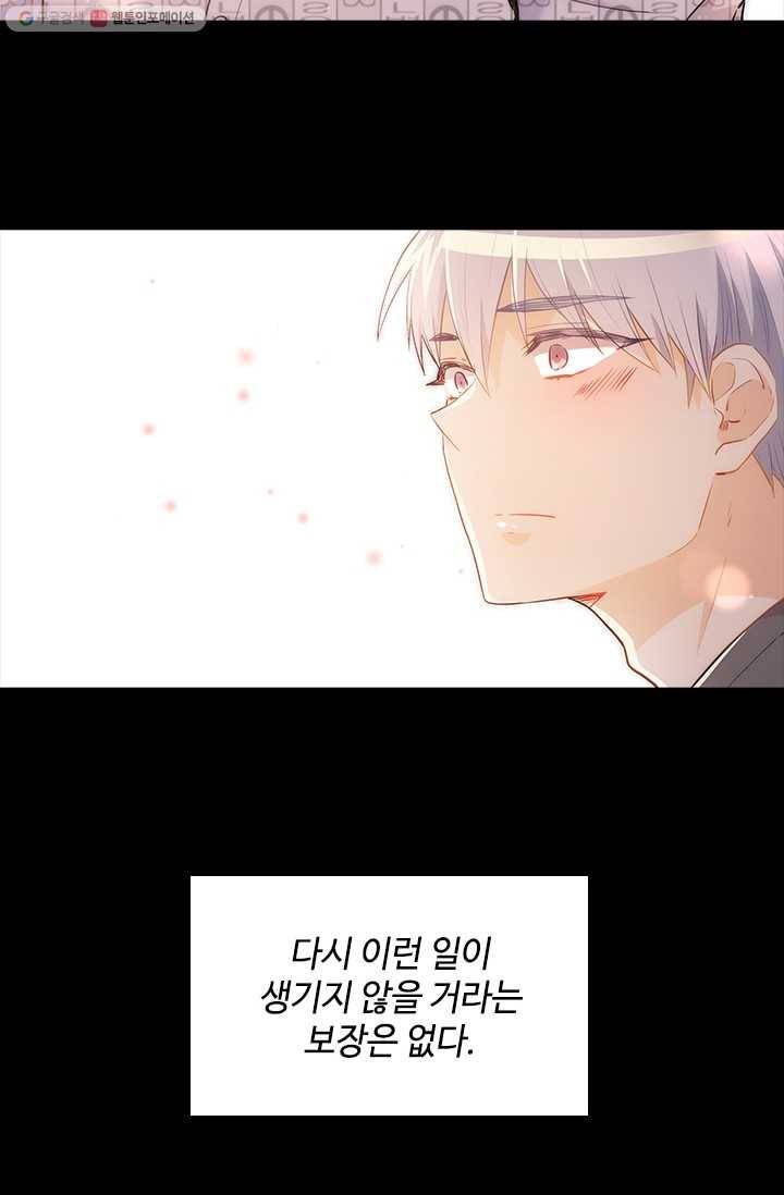 여신의 취향 66화 15