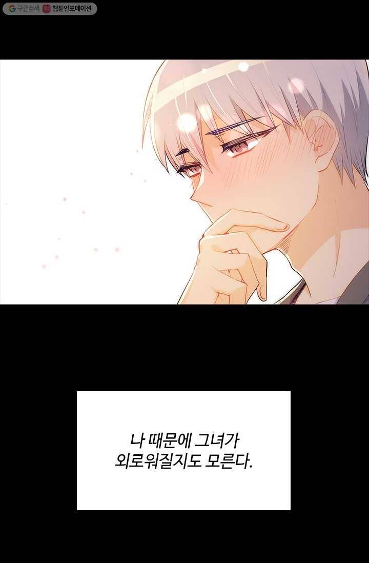 여신의 취향 66화 16