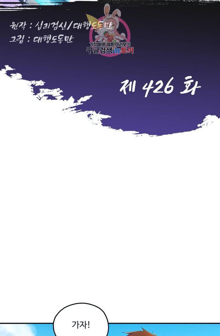Retry: 다시 한번 최강 신선으로 426화 2