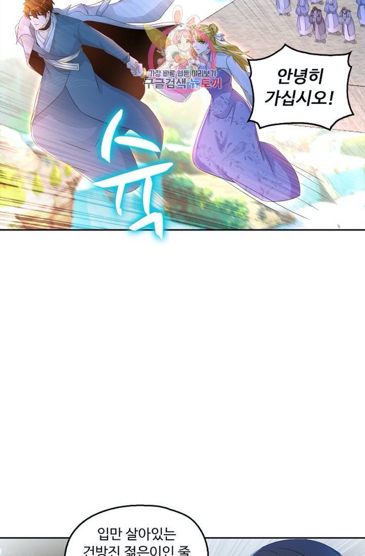 Retry: 다시 한번 최강 신선으로 426화 5