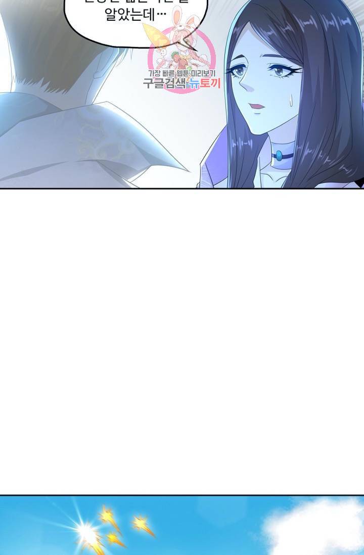 Retry: 다시 한번 최강 신선으로 426화 6