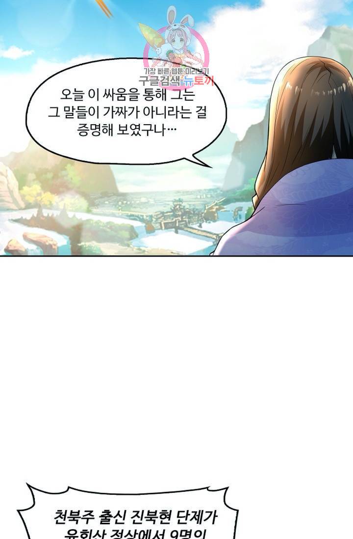 Retry: 다시 한번 최강 신선으로 426화 7
