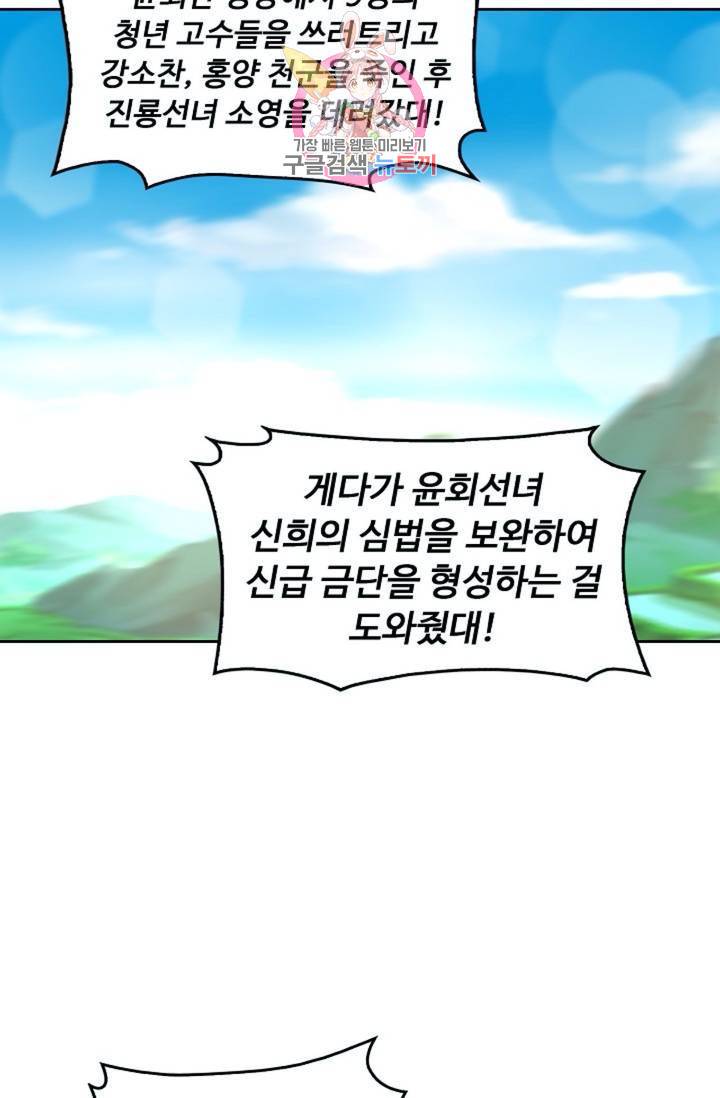 Retry: 다시 한번 최강 신선으로 426화 8