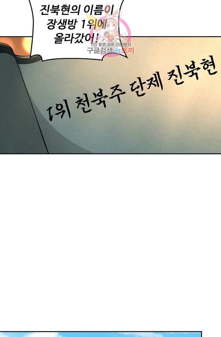Retry: 다시 한번 최강 신선으로 426화 9