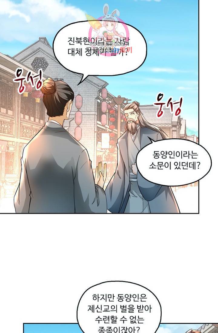Retry: 다시 한번 최강 신선으로 426화 10
