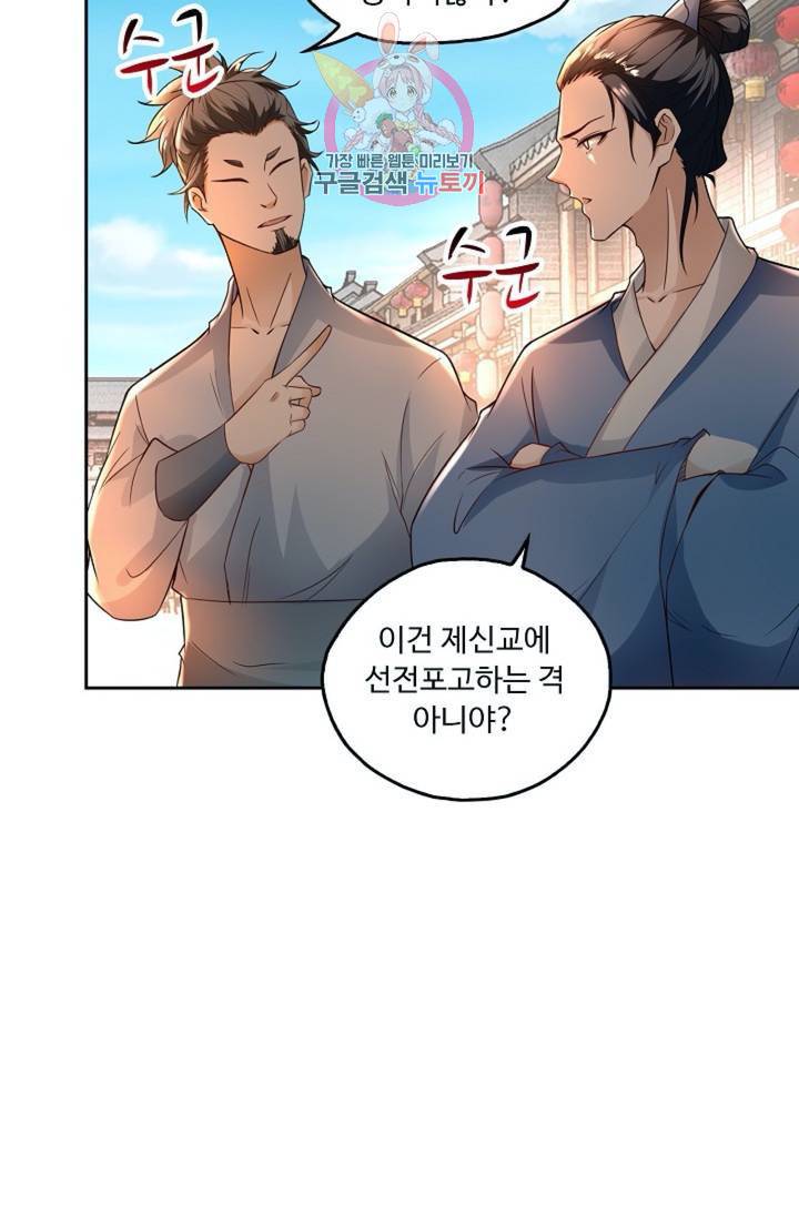 Retry: 다시 한번 최강 신선으로 426화 11