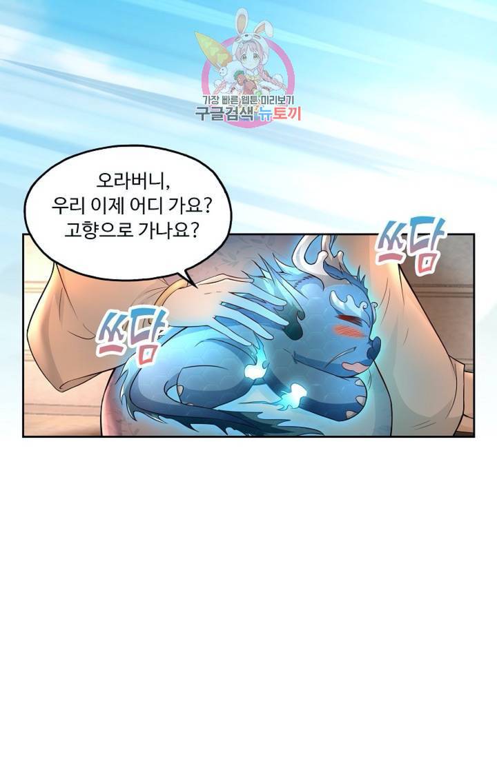 Retry: 다시 한번 최강 신선으로 426화 13