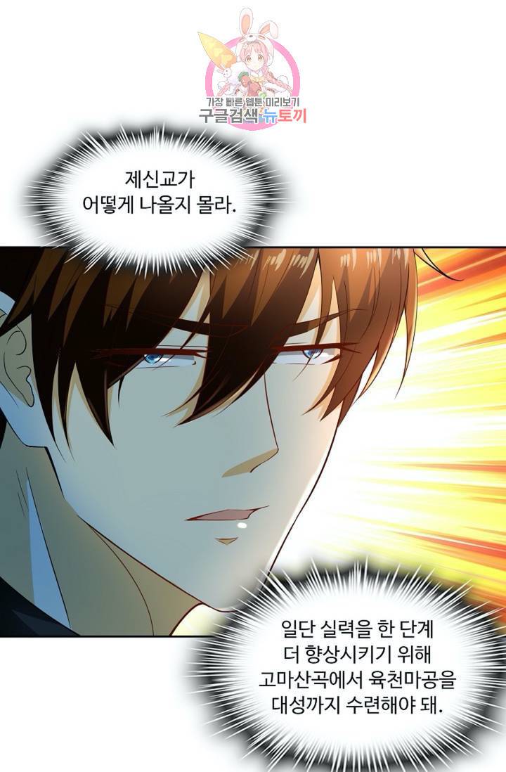 Retry: 다시 한번 최강 신선으로 426화 15