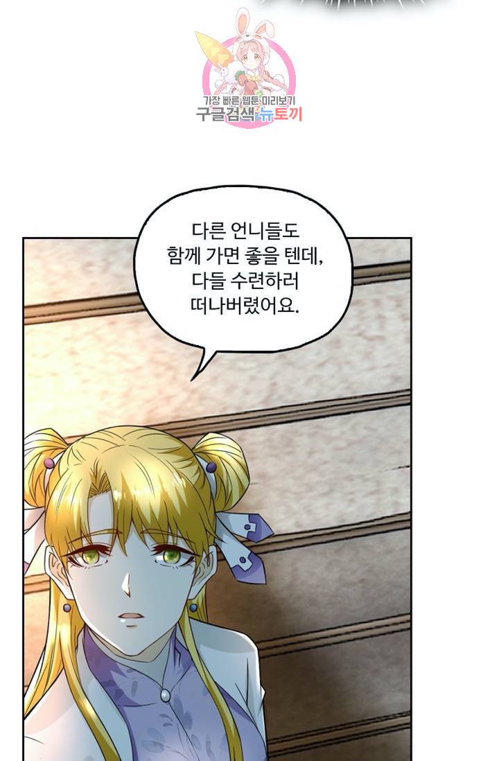 Retry: 다시 한번 최강 신선으로 426화 16