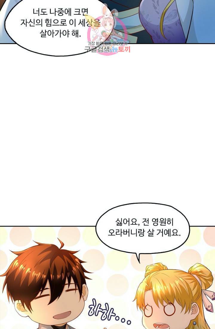 Retry: 다시 한번 최강 신선으로 426화 19