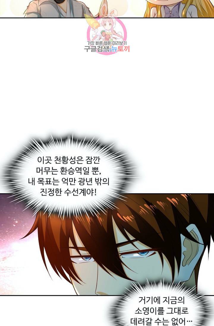 Retry: 다시 한번 최강 신선으로 426화 20