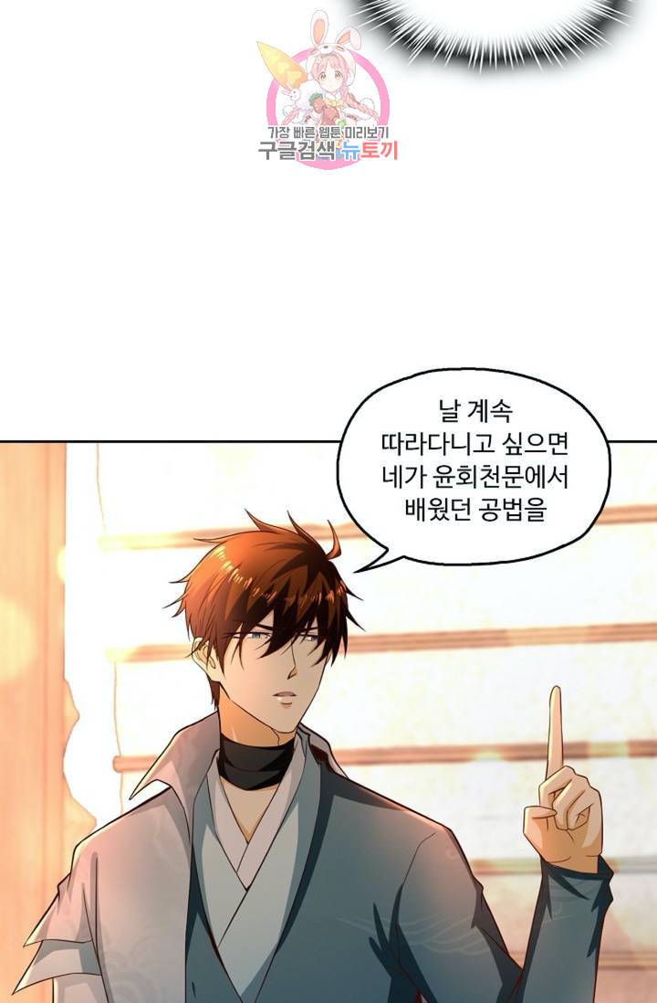 Retry: 다시 한번 최강 신선으로 426화 21