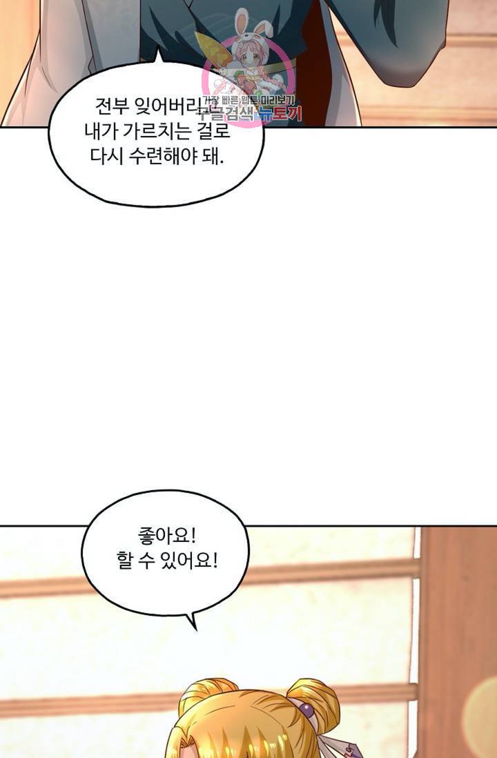 Retry: 다시 한번 최강 신선으로 426화 22