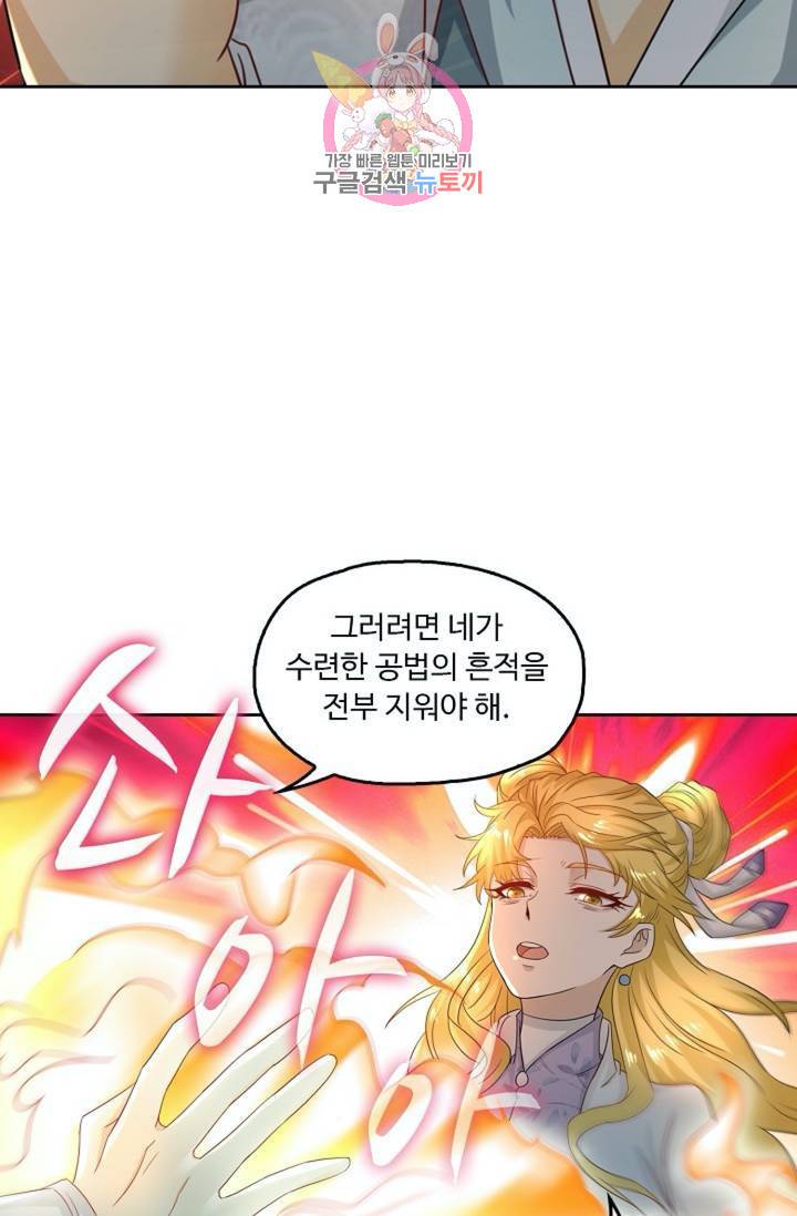 Retry: 다시 한번 최강 신선으로 426화 25