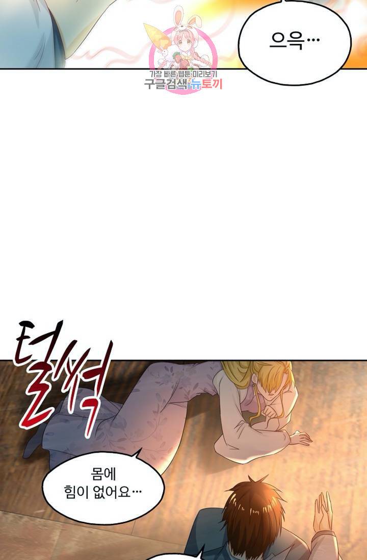 Retry: 다시 한번 최강 신선으로 426화 26