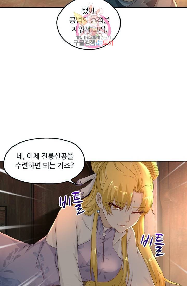 Retry: 다시 한번 최강 신선으로 426화 27