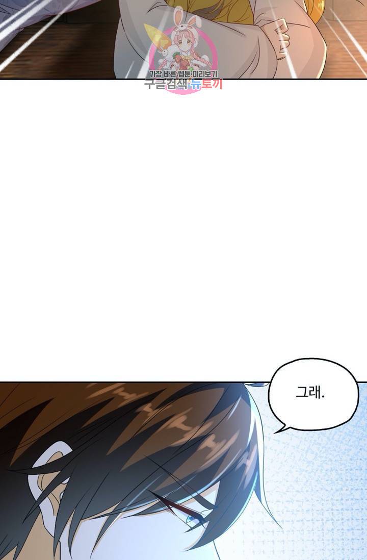 Retry: 다시 한번 최강 신선으로 426화 28
