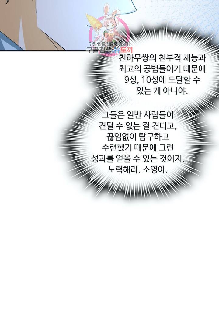Retry: 다시 한번 최강 신선으로 426화 29